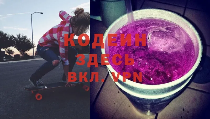 хочу   Камень-на-Оби  Codein Purple Drank 